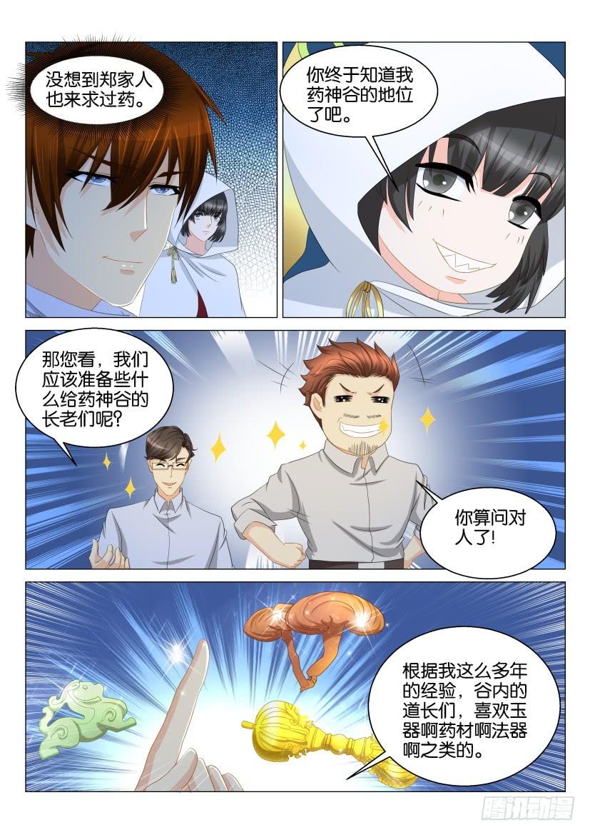 重生之都市修仙124话