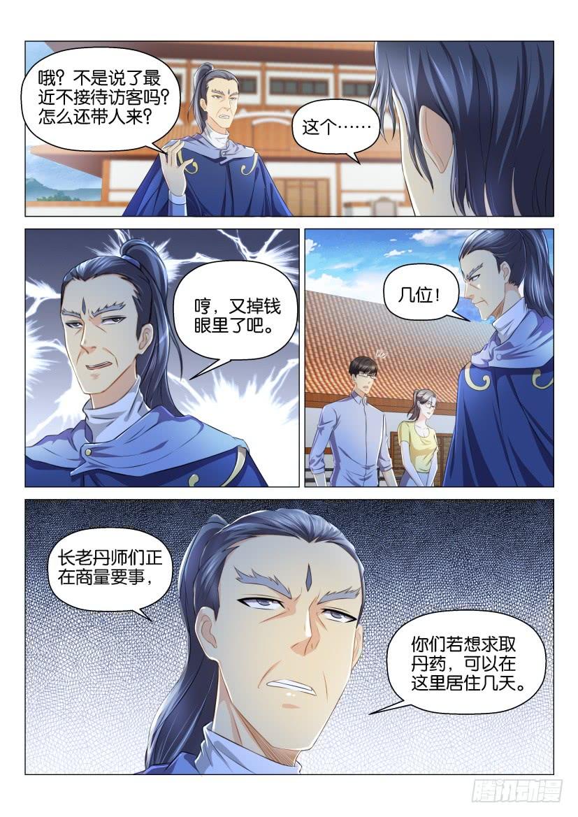 重生之都市修仙125话