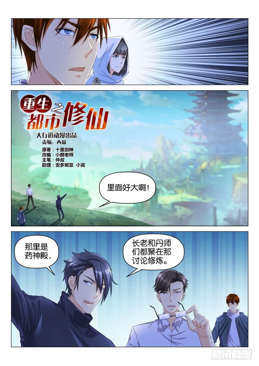 重生之都市修仙125话