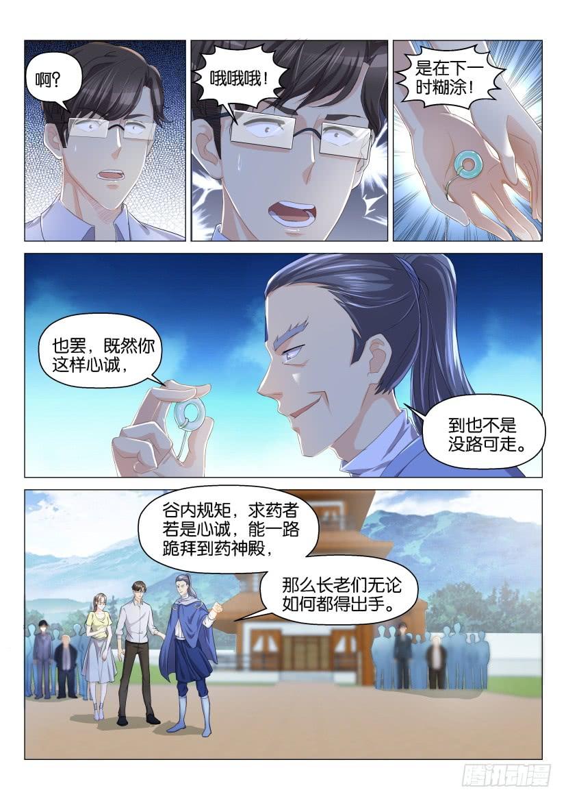 重生之都市修仙125话