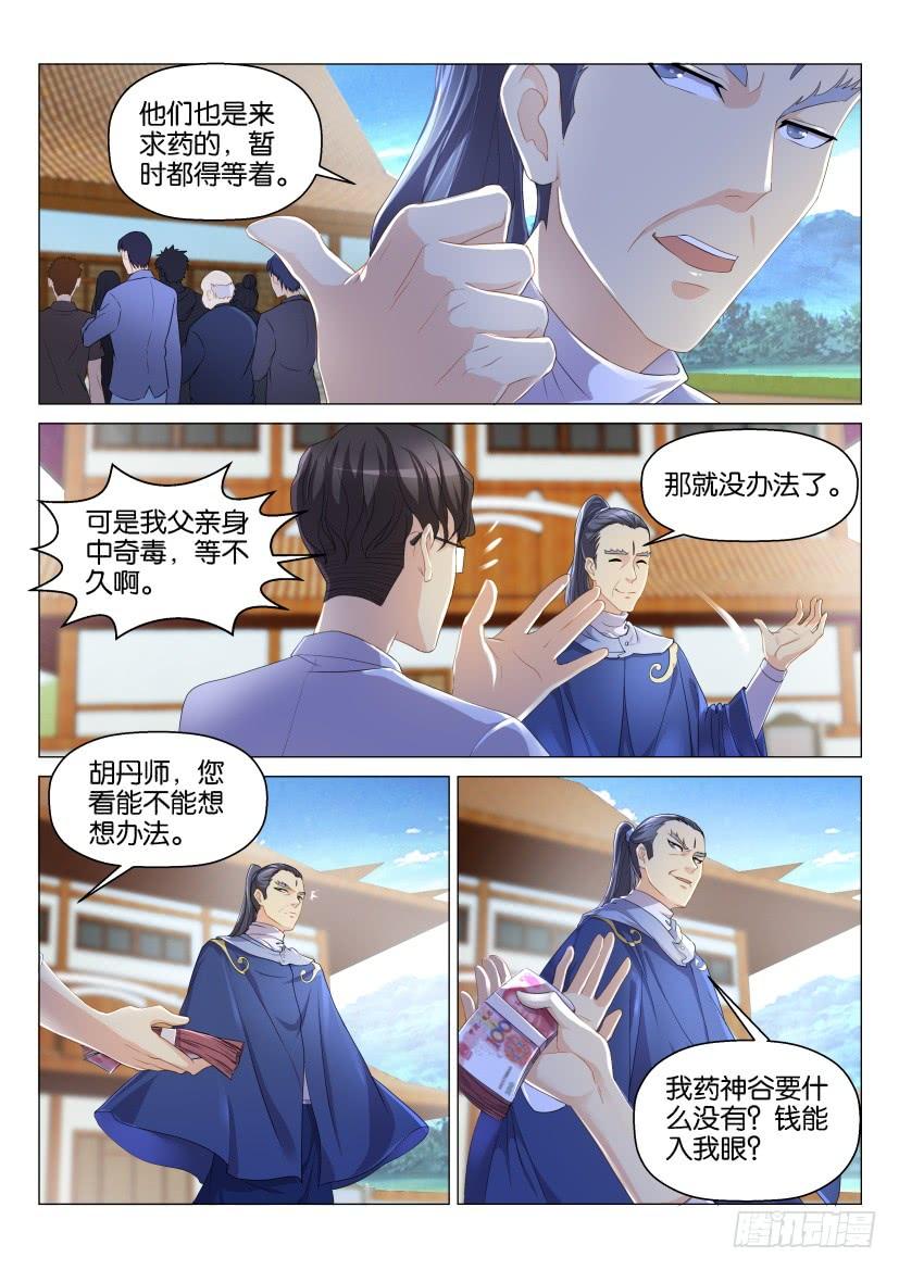 重生之都市修仙125话
