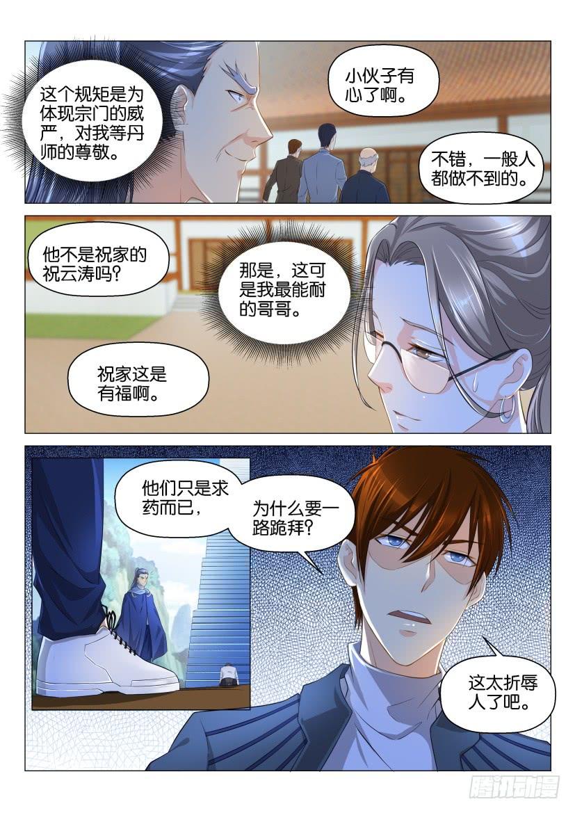 重生之都市修仙125话