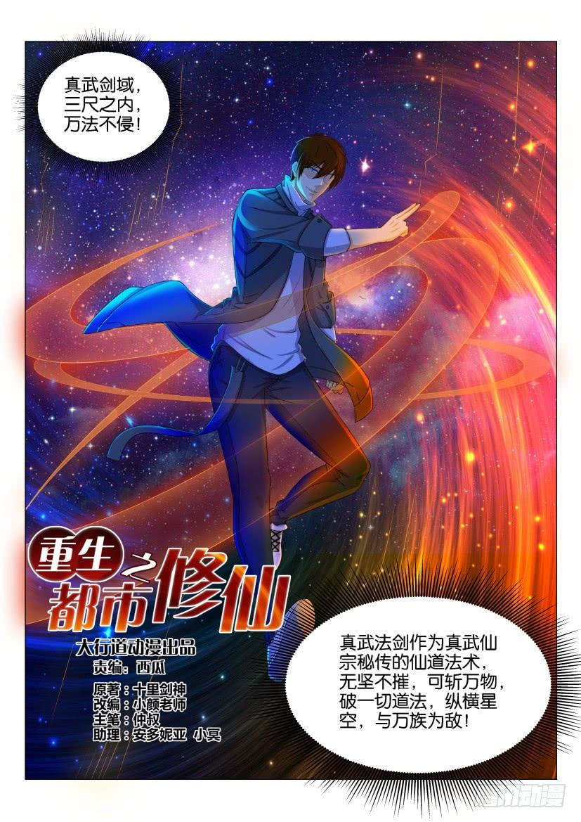 重生之都市修仙126话