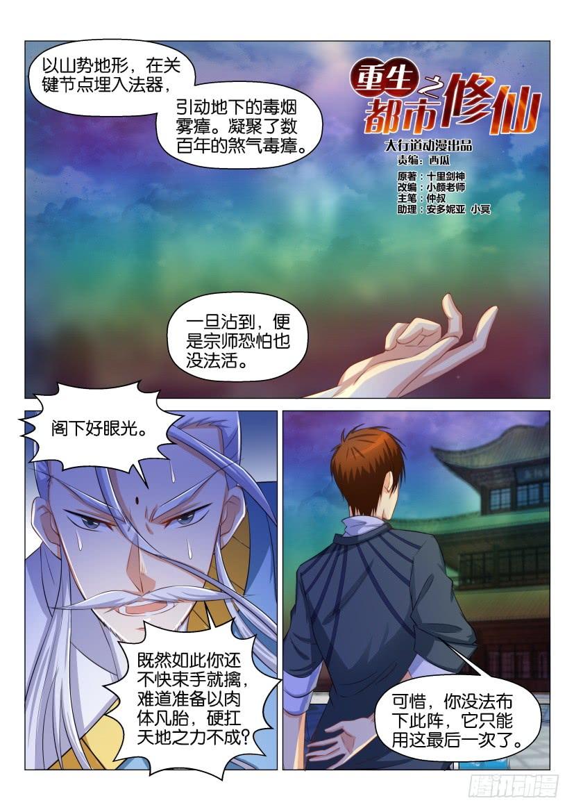 重生之都市修仙127话