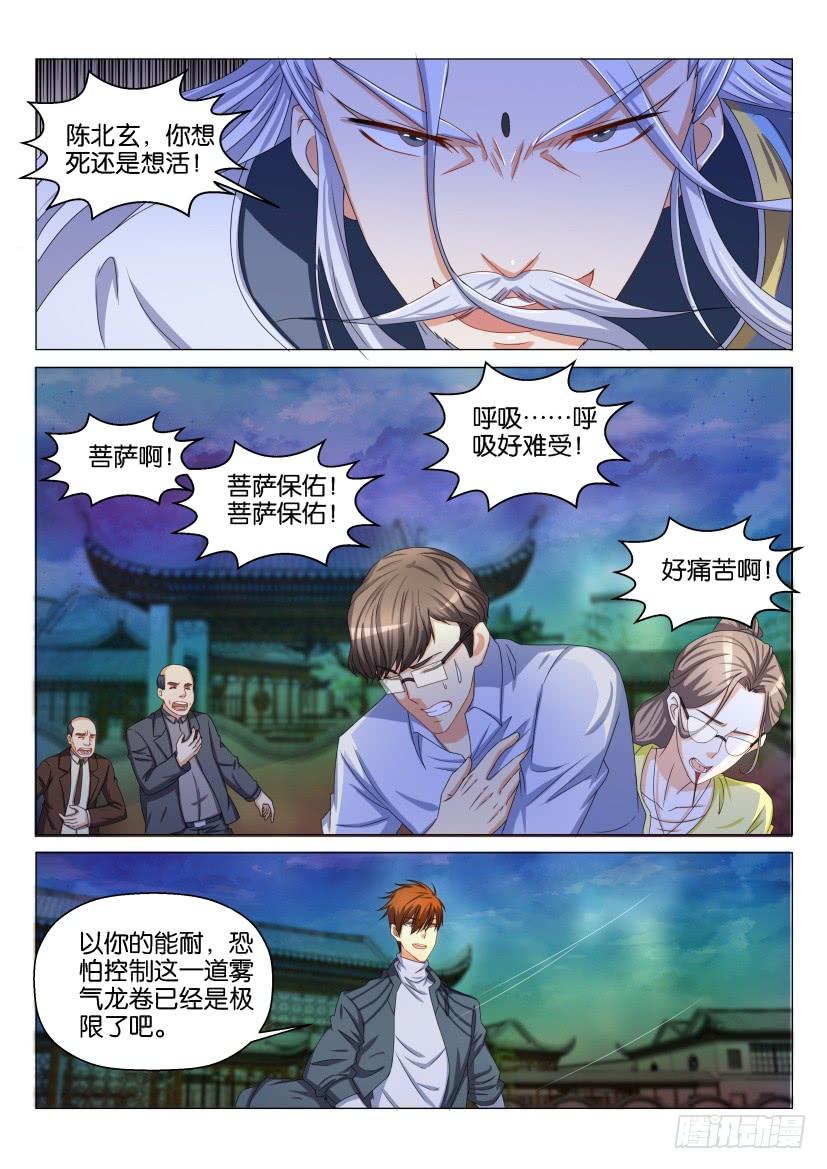 重生之都市修仙127话