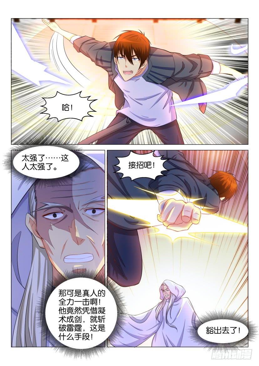 重生之都市修仙127话