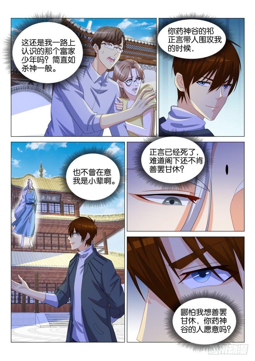 重生之都市修仙127话