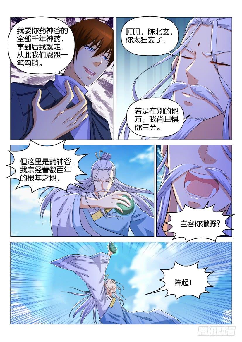 重生之都市修仙127话