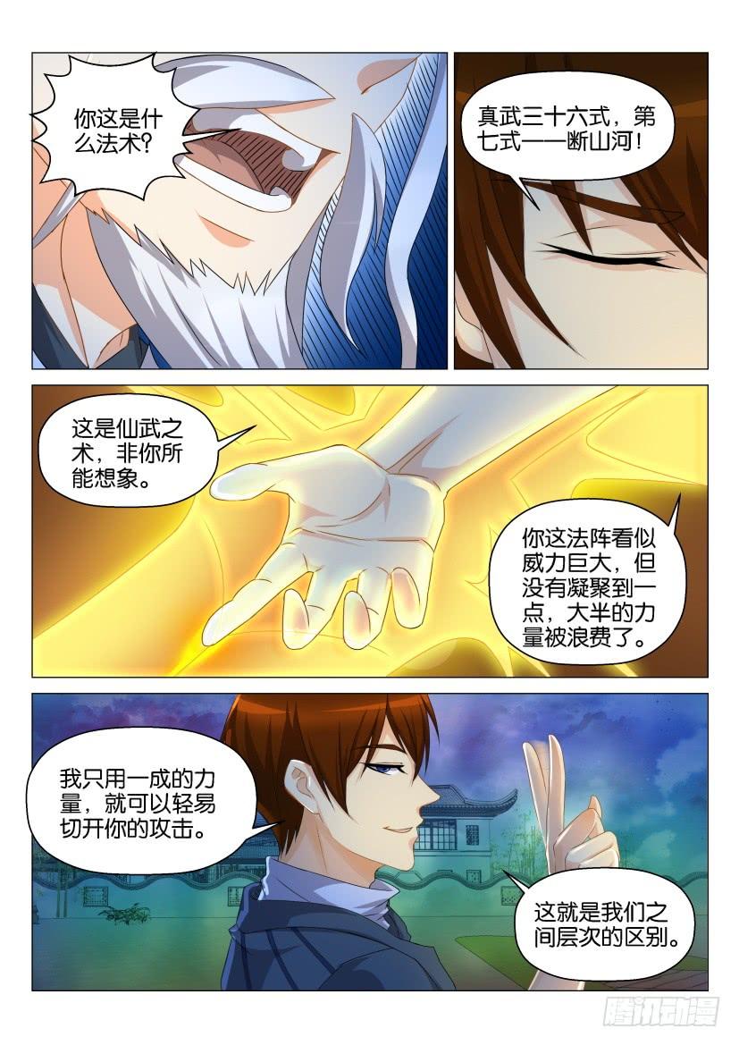 重生之都市修仙128话