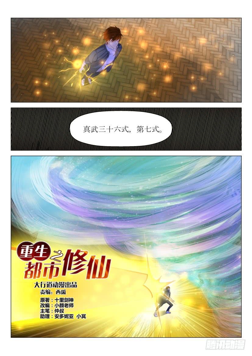 重生之都市修仙128话