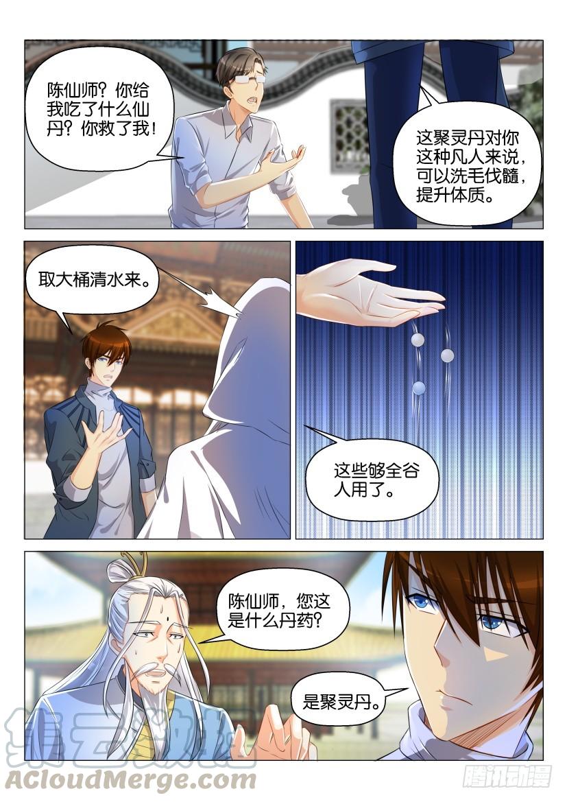 重生之都市修仙129话