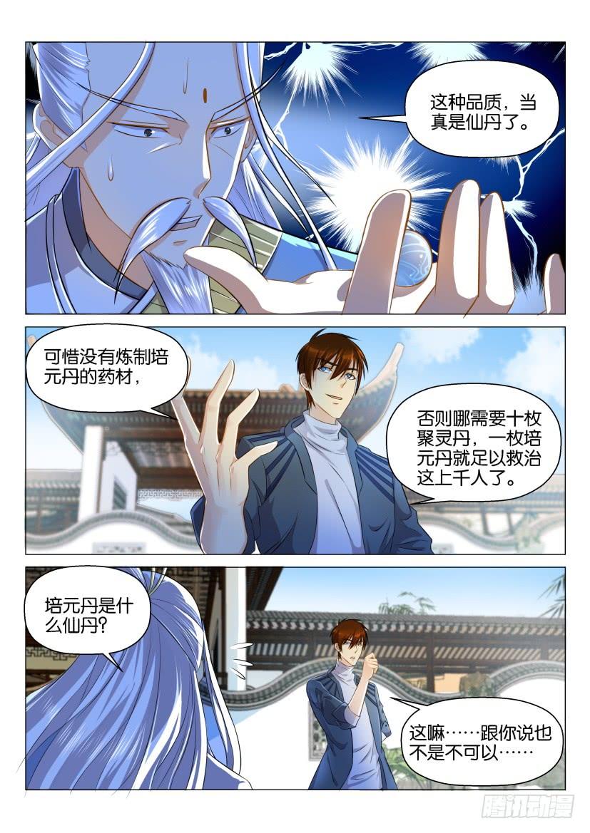 重生之都市修仙129话