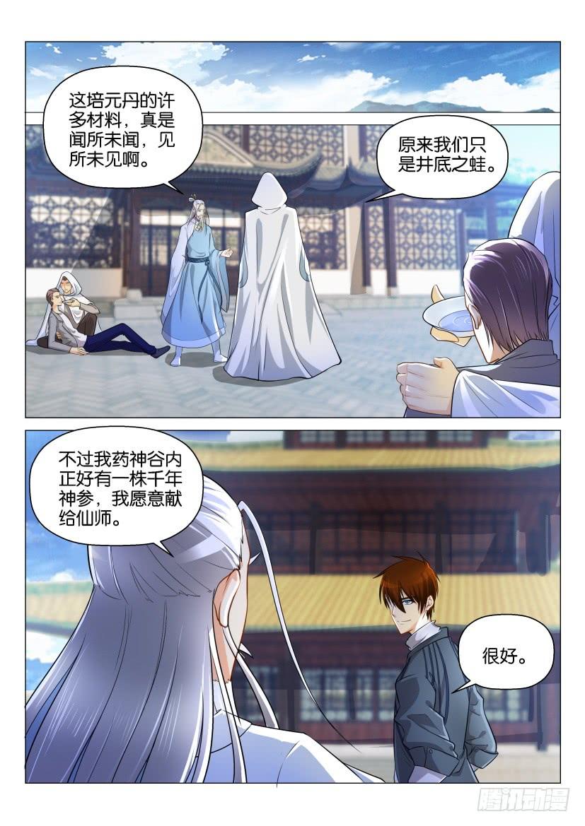 重生之都市修仙129话