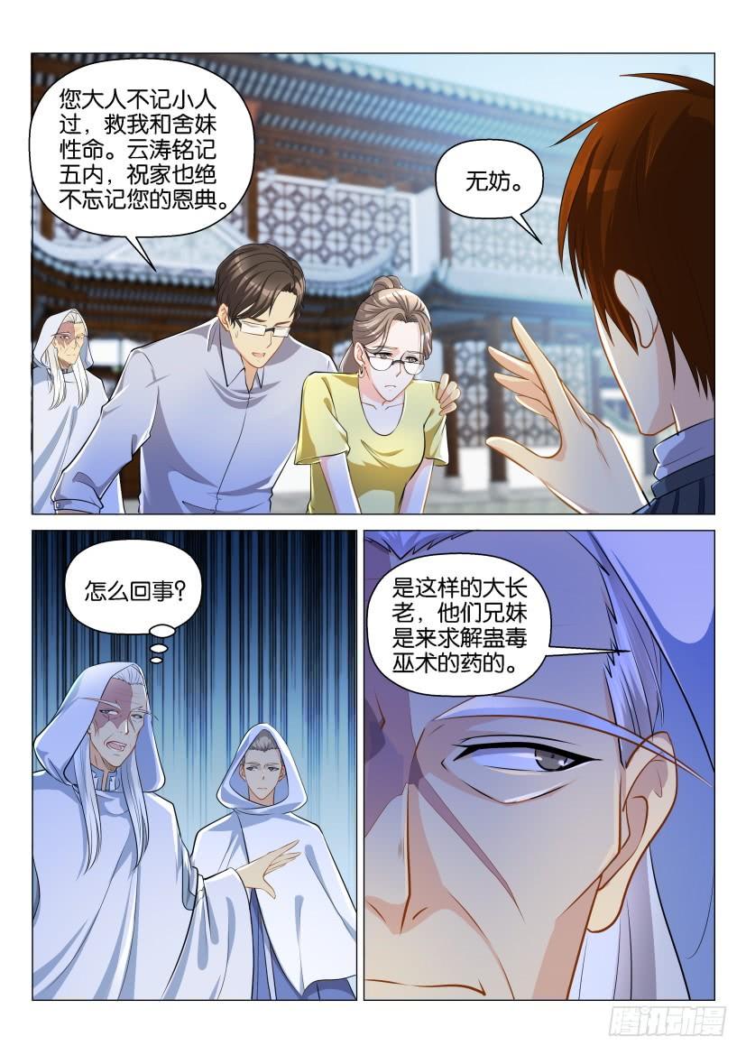 重生之都市修仙129话