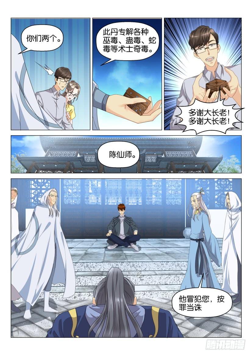 重生之都市修仙129话