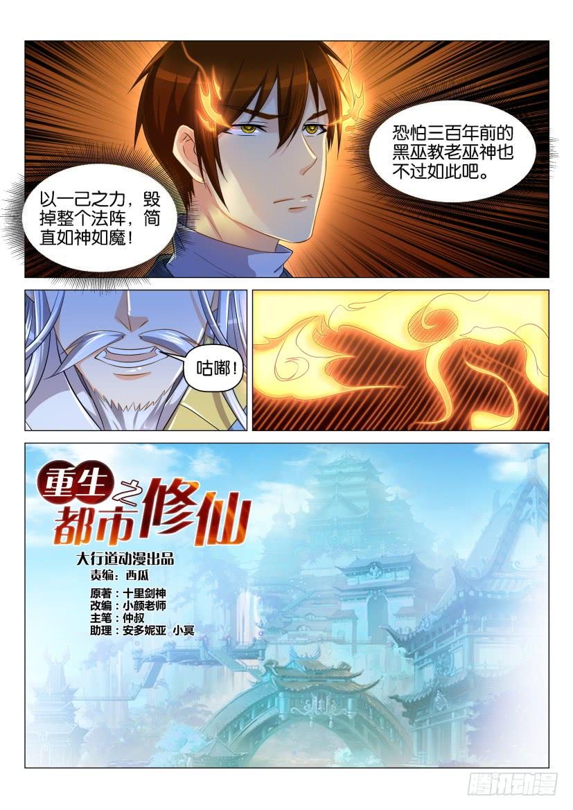 重生之都市修仙129话