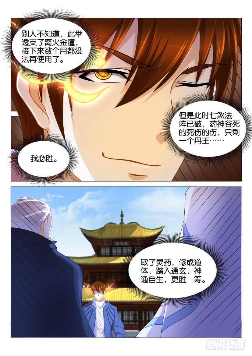 重生之都市修仙129话