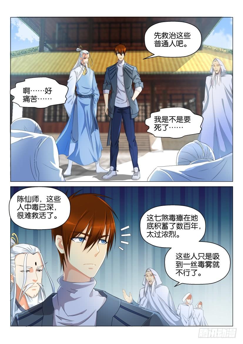重生之都市修仙129话