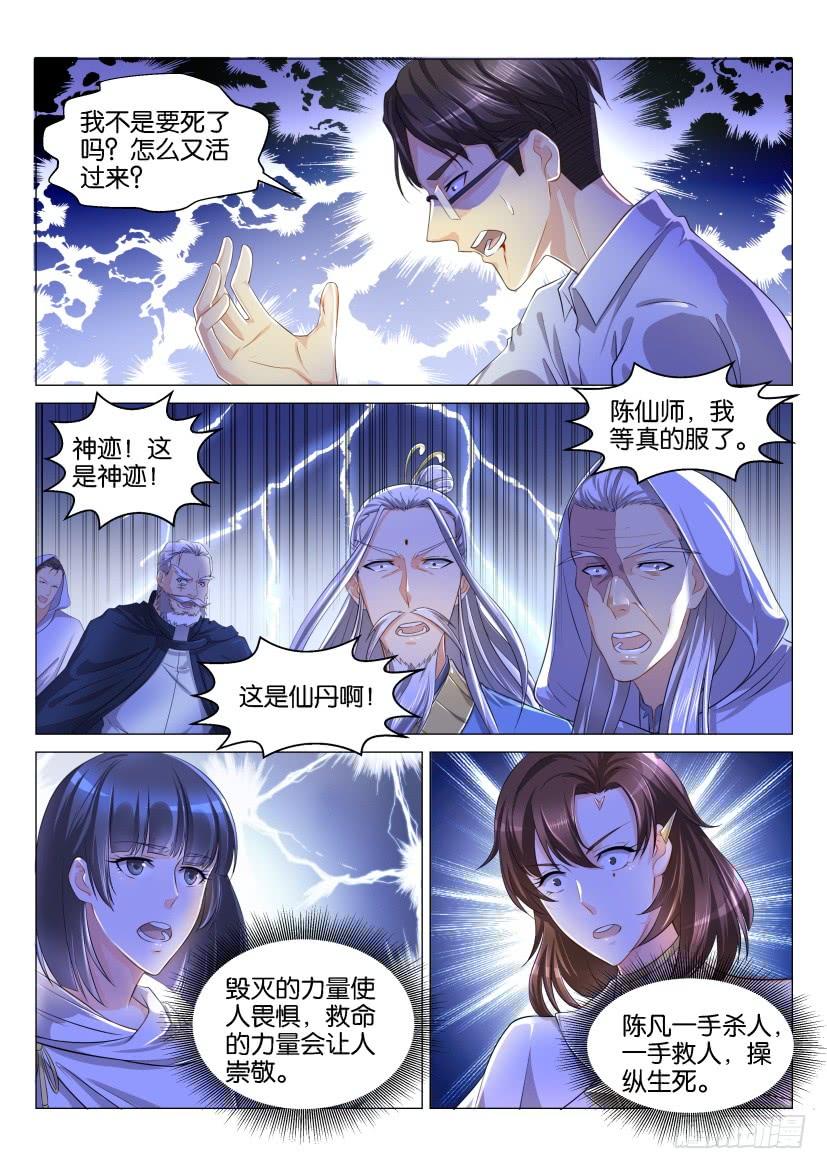 重生之都市修仙129话