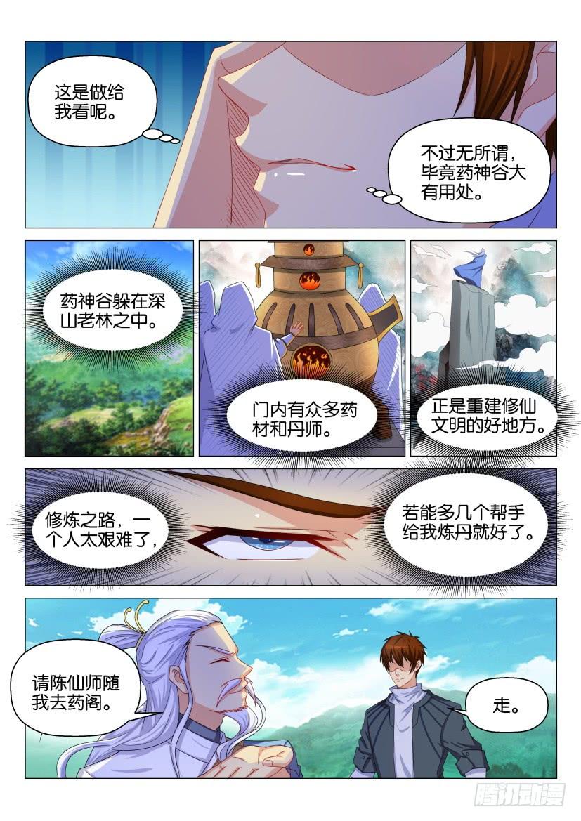 重生之都市修仙130话