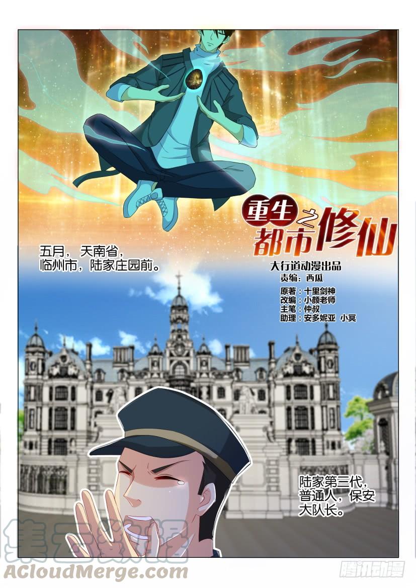 重生之都市修仙130话