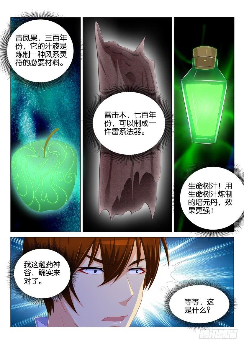 重生之都市修仙130话