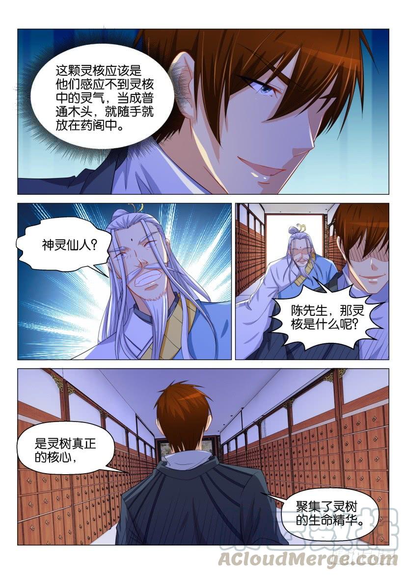 重生之都市修仙130话