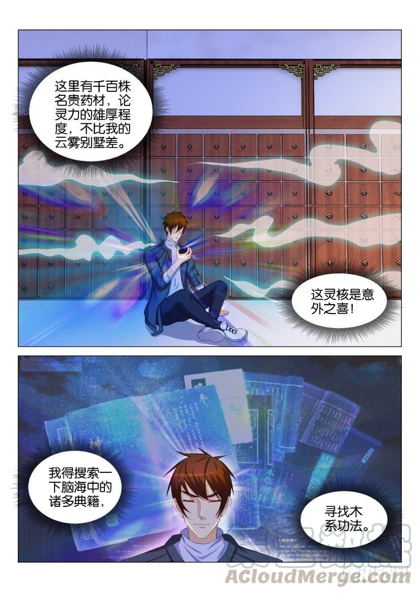 重生之都市修仙130话