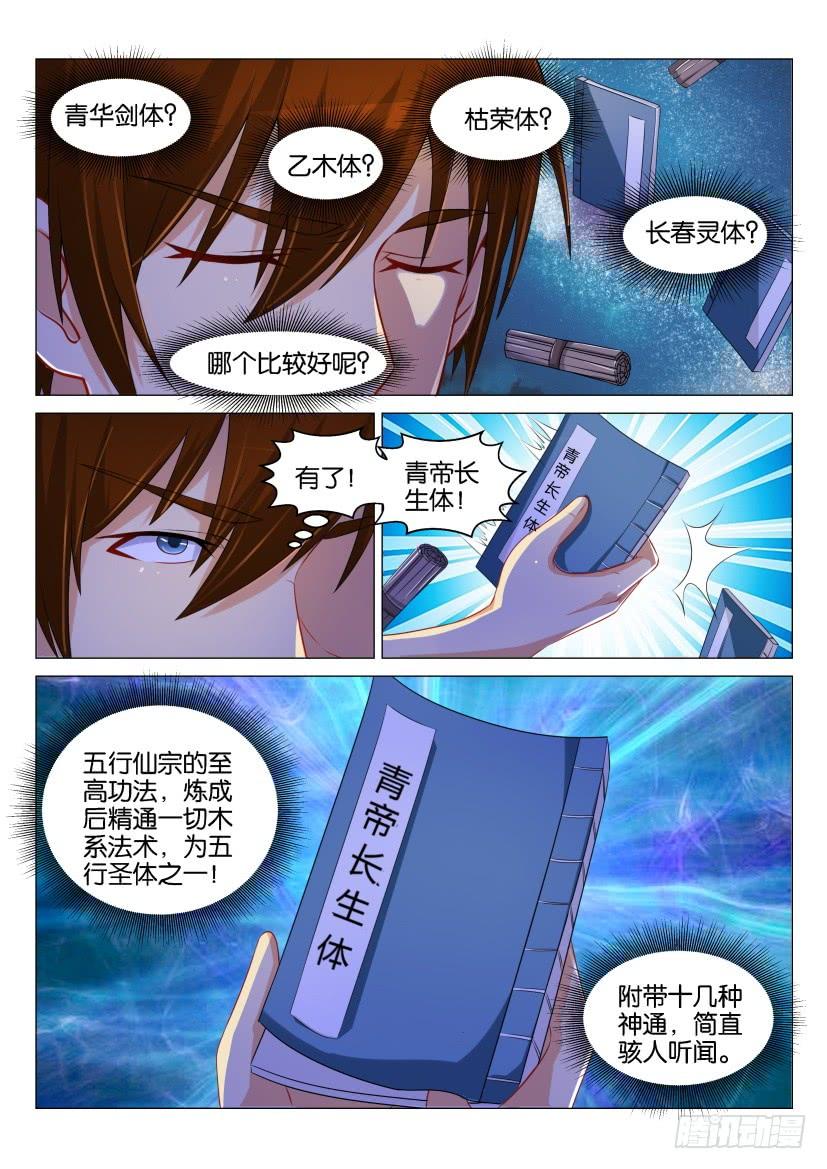 重生之都市修仙130话
