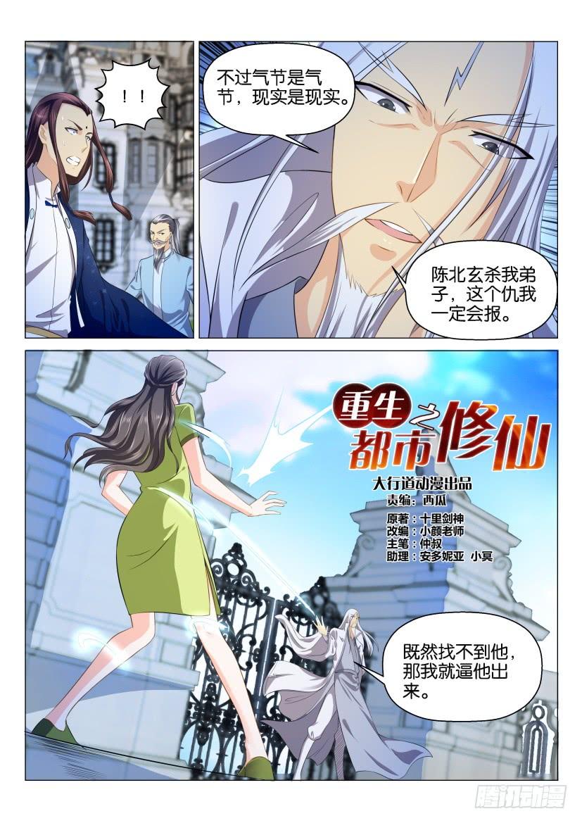 重生之都市修仙131话