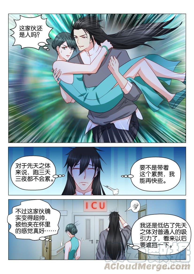 重生之都市修仙133话