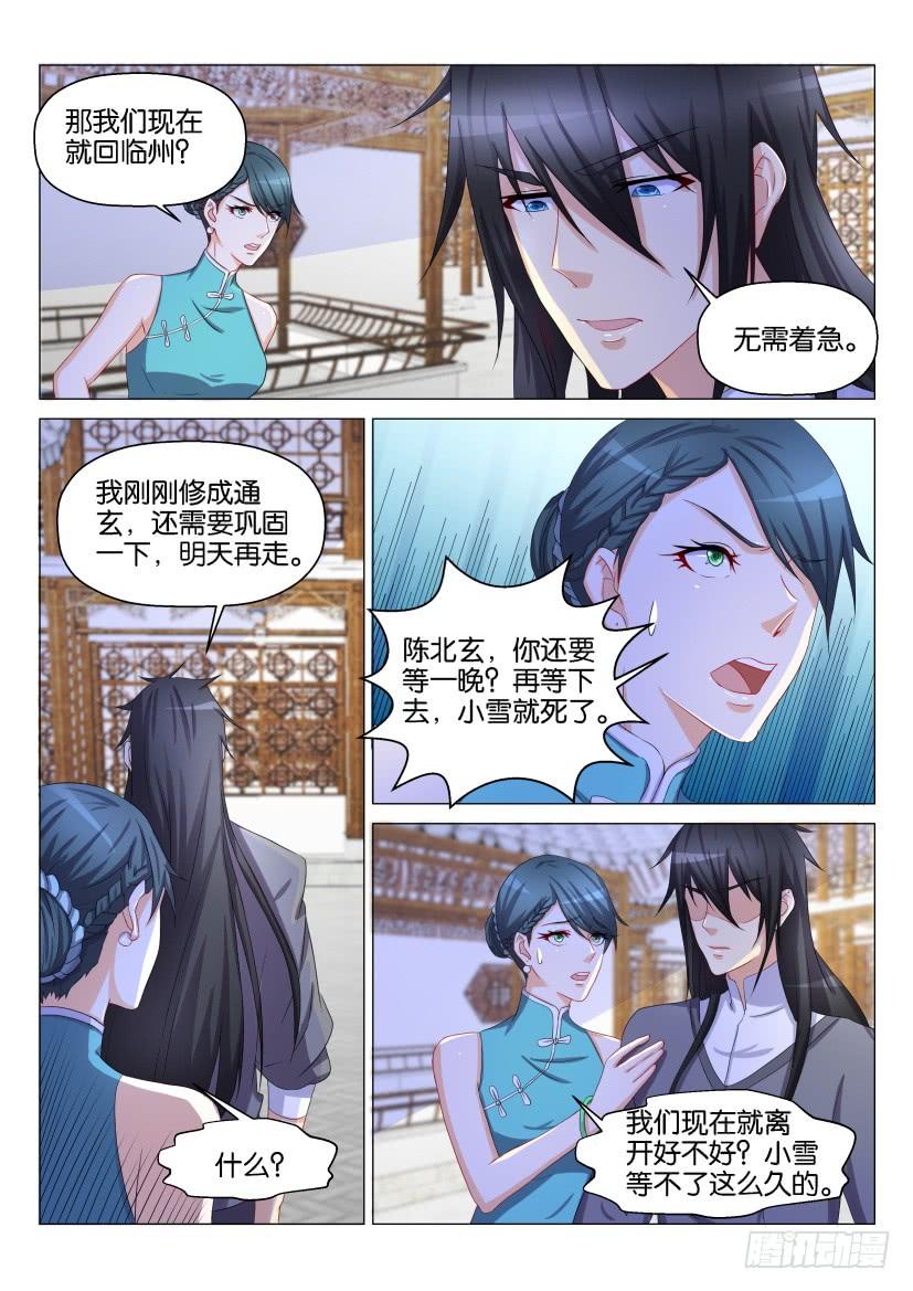 重生之都市修仙133话