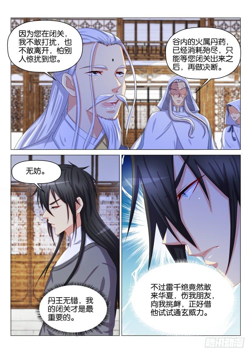 重生之都市修仙133话