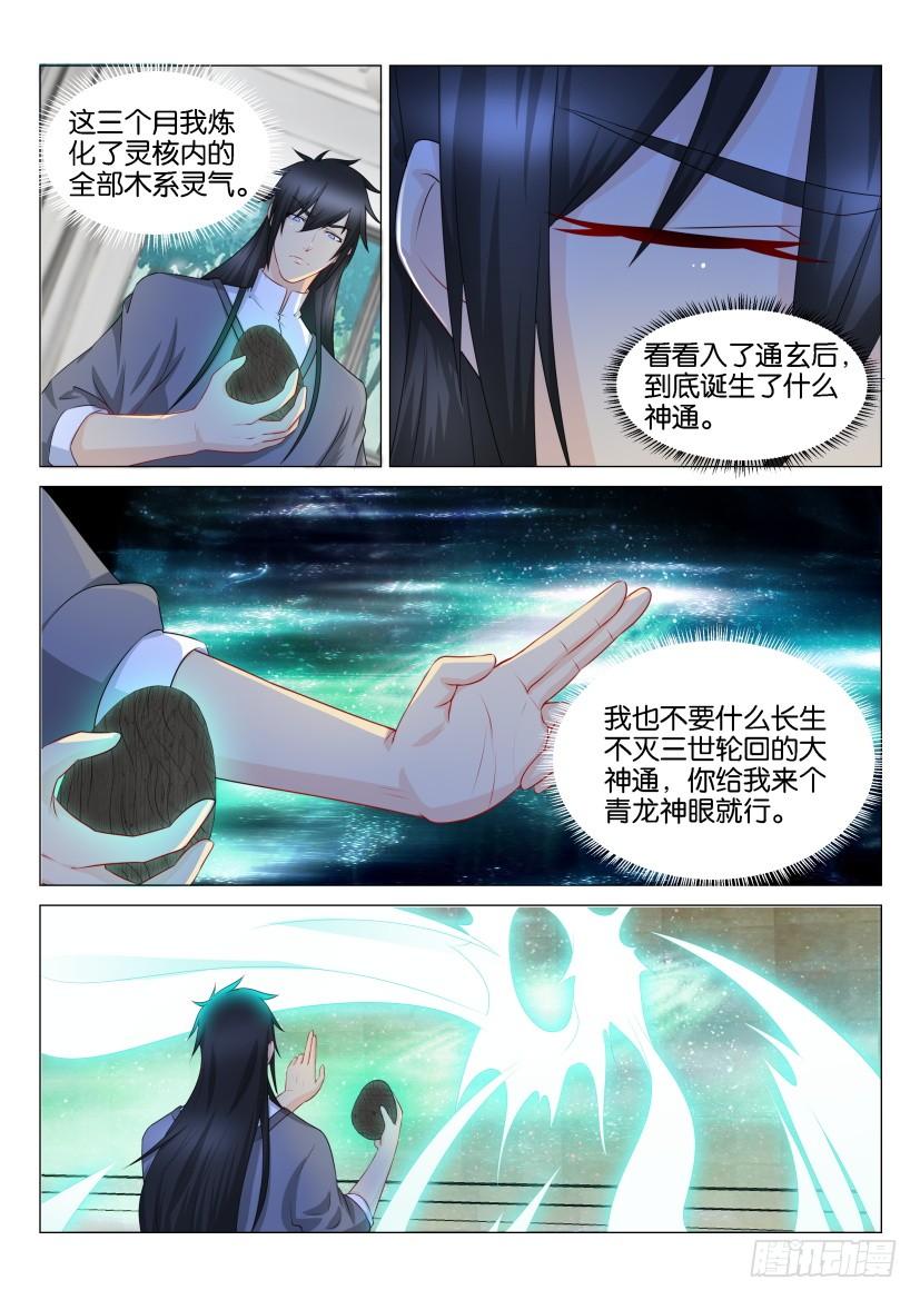 重生之都市修仙133话