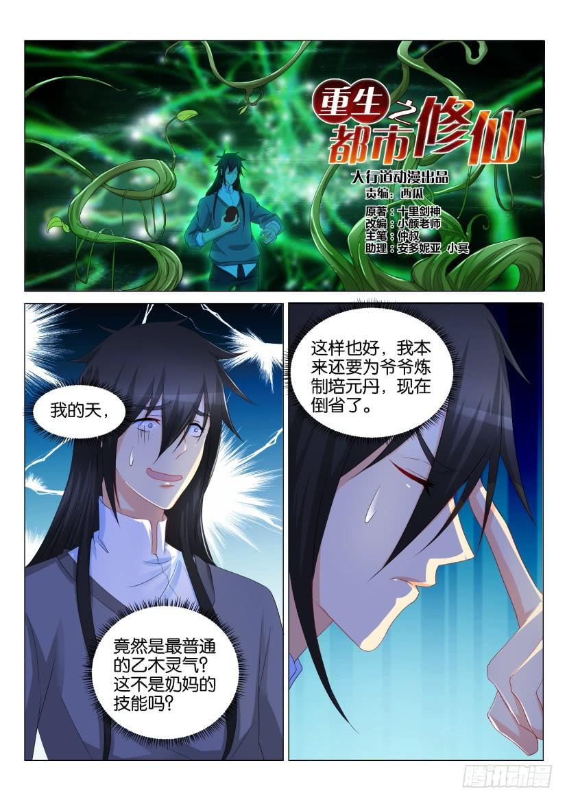 重生之都市修仙133话