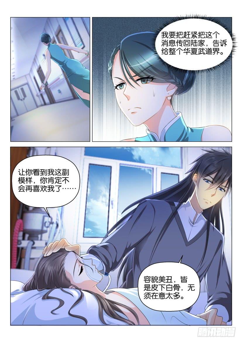 重生之都市修仙134话