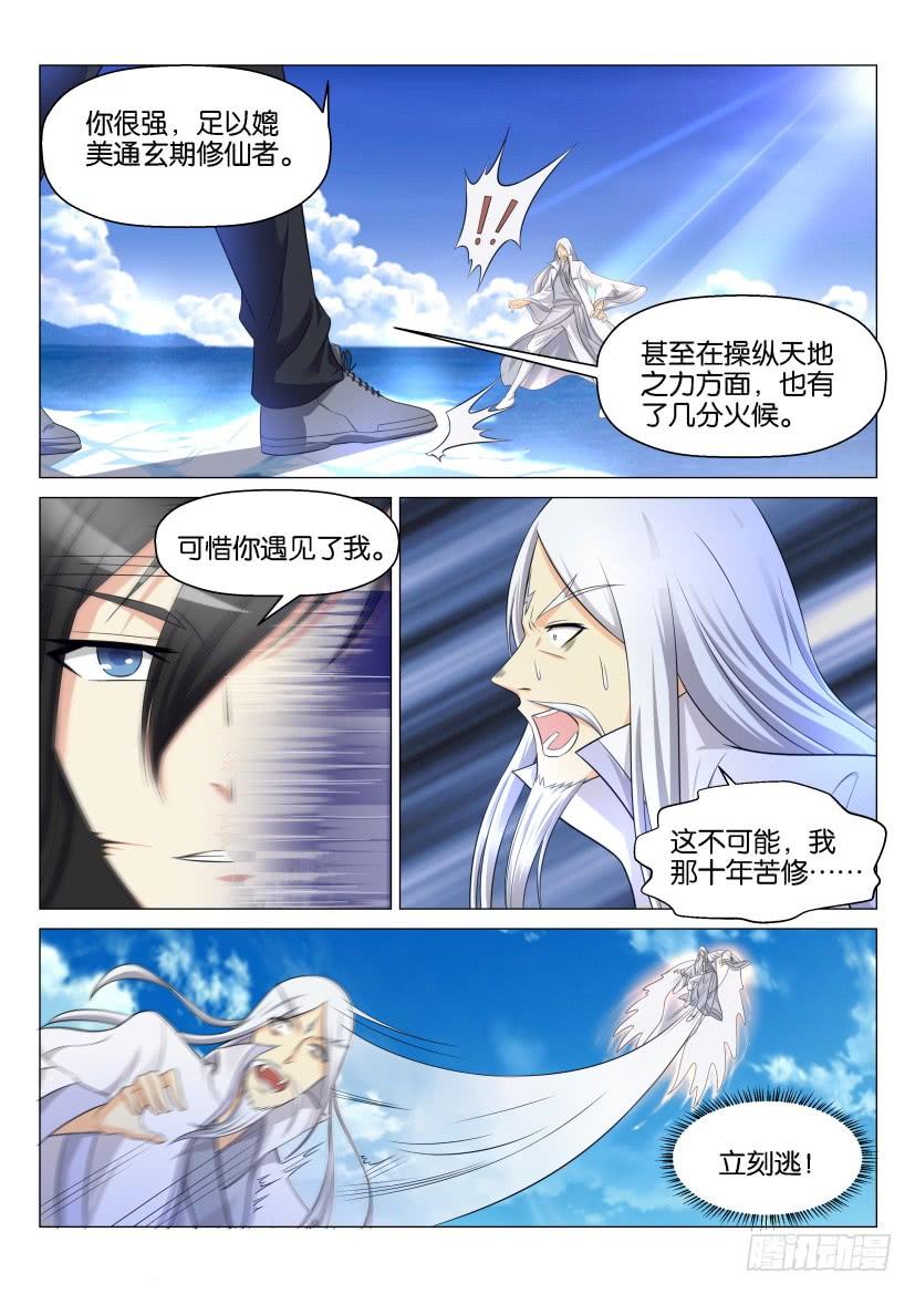 重生之都市修仙138话