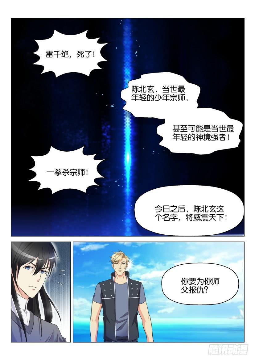 重生之都市修仙138话