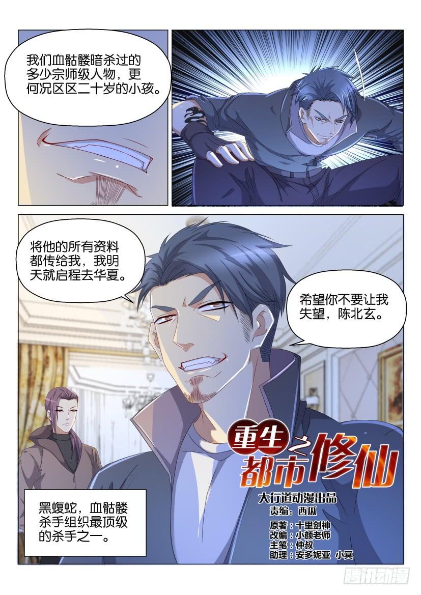 重生之都市修仙139话