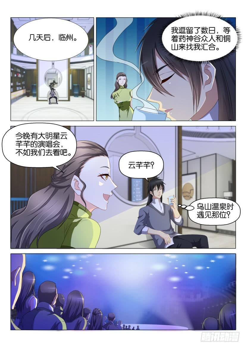 重生之都市修仙139话