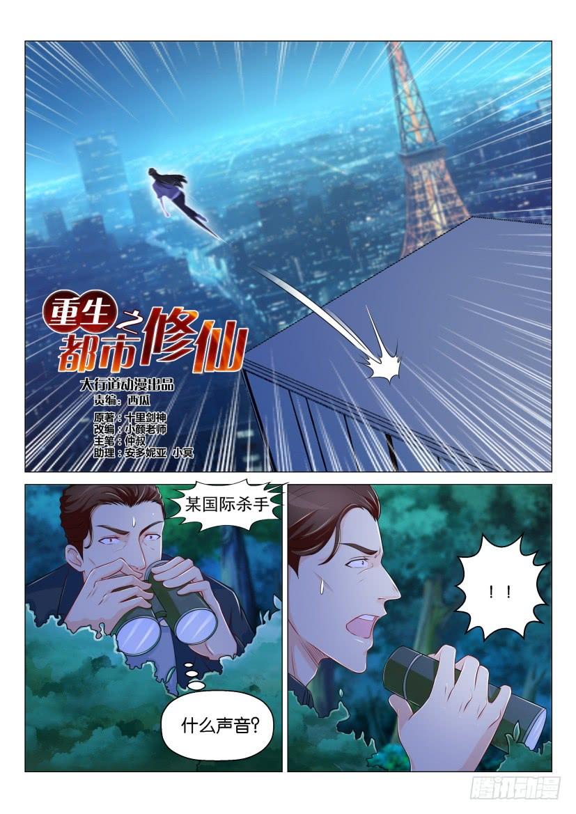 重生之都市修仙141话