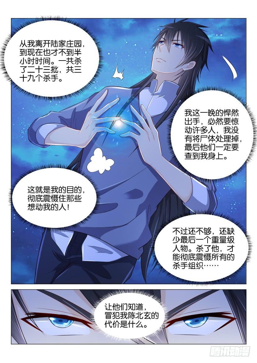 重生之都市修仙141话