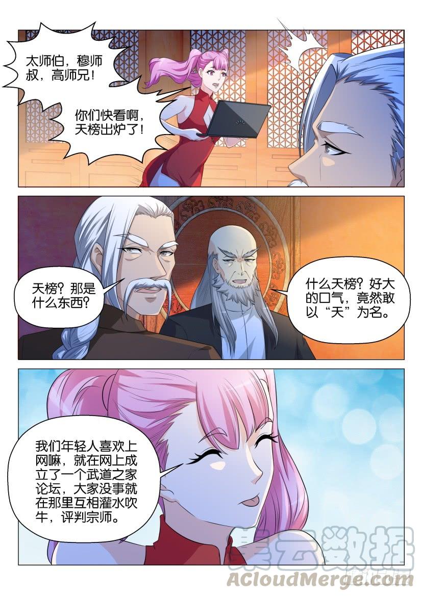 重生之都市修仙143话