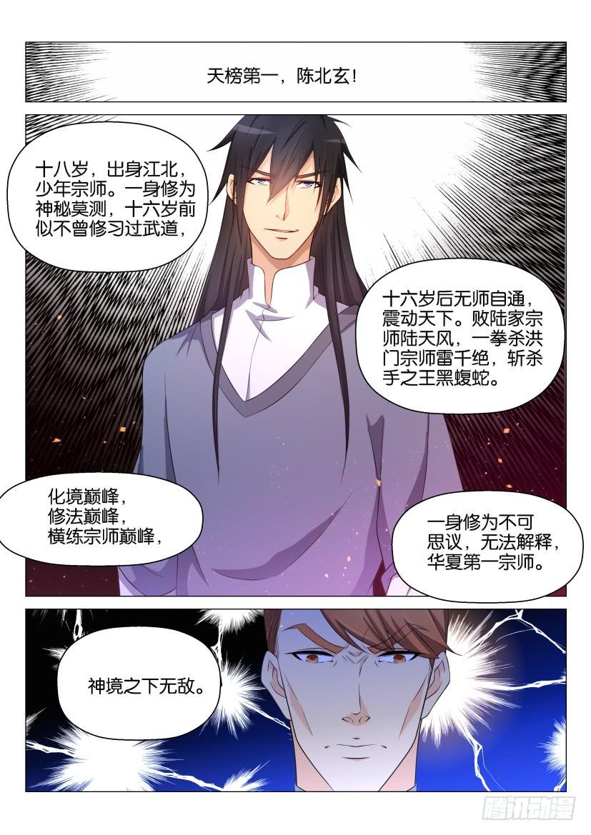 重生之都市修仙143话