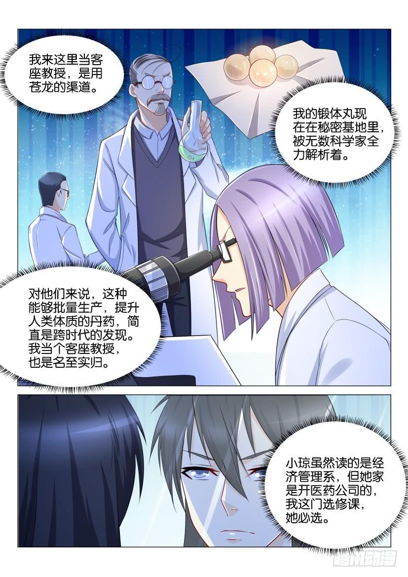 重生之都市修仙143话