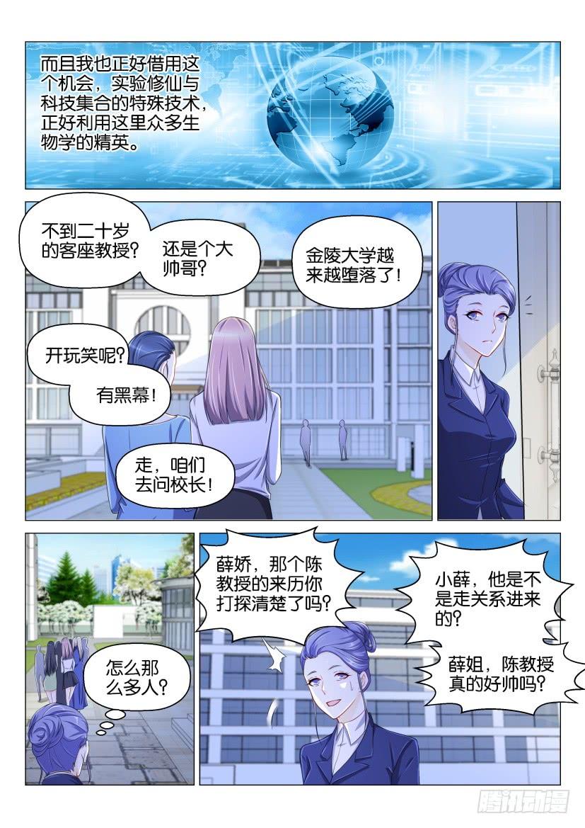 重生之都市修仙143话