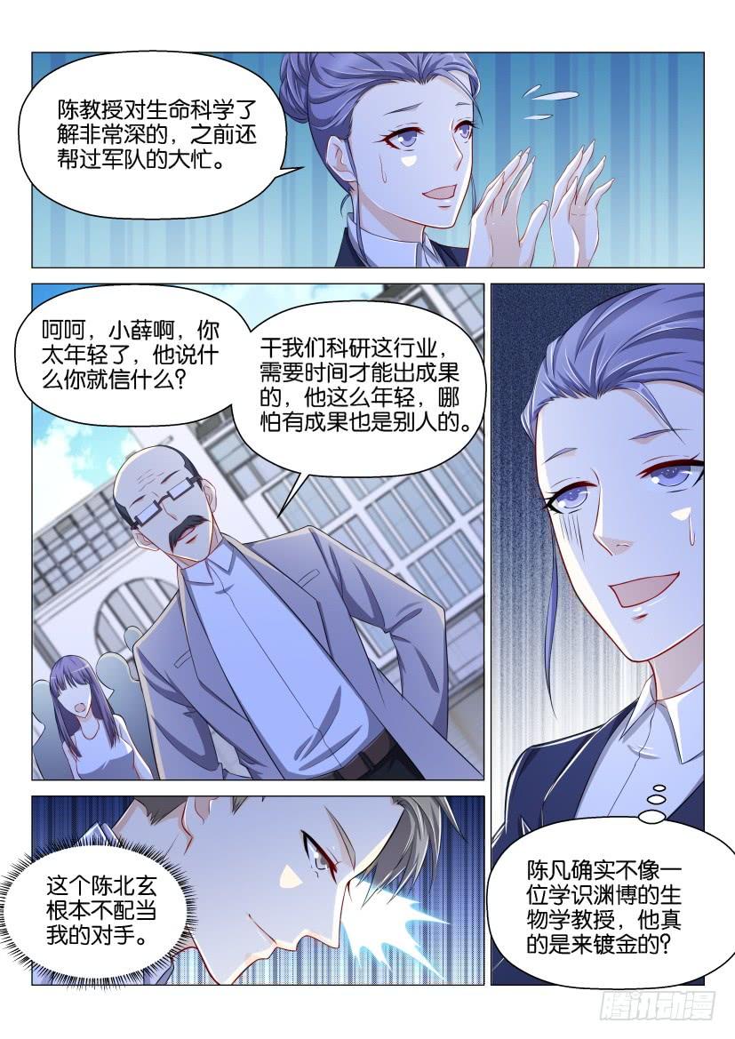 重生之都市修仙143话