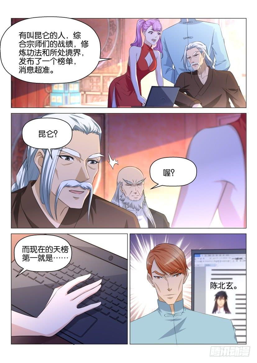 重生之都市修仙143话