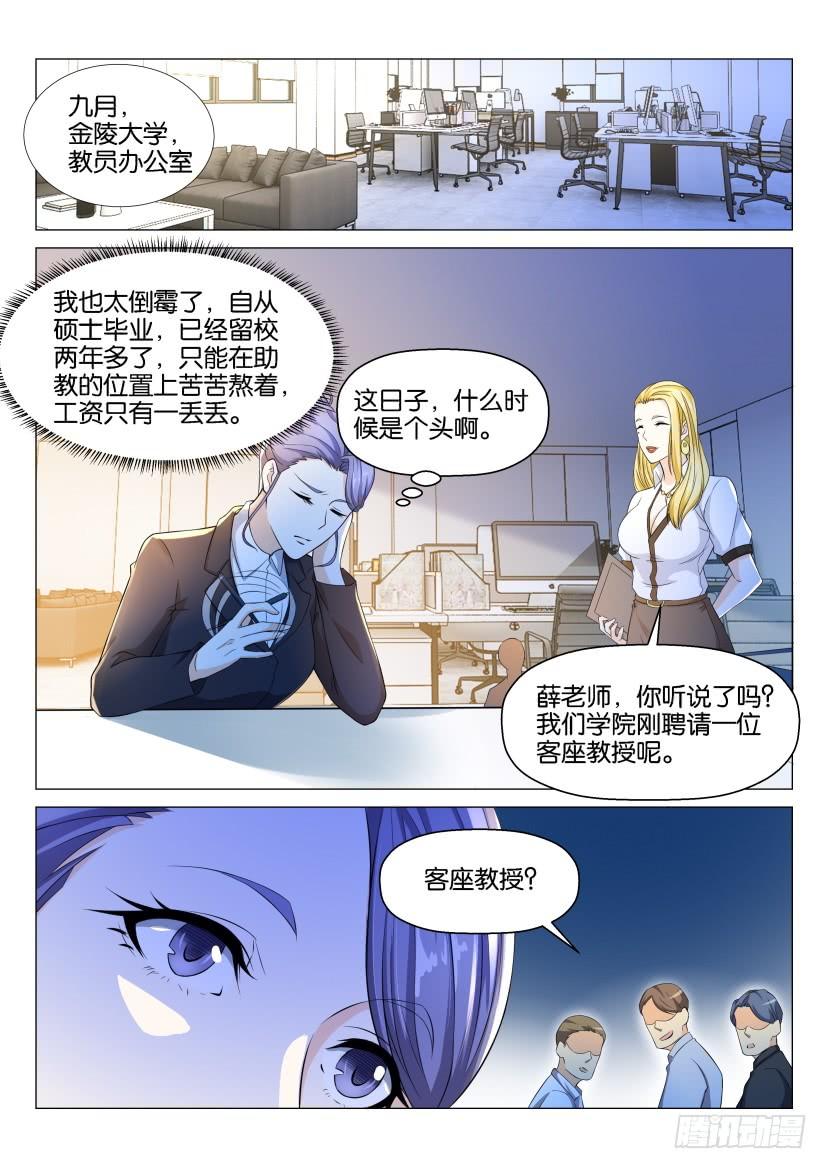 重生之都市修仙143话