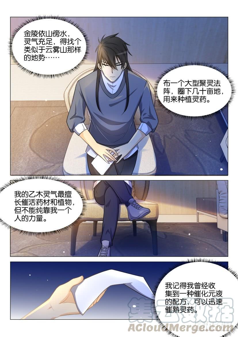 重生之都市修仙144话